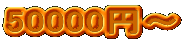 50000~`